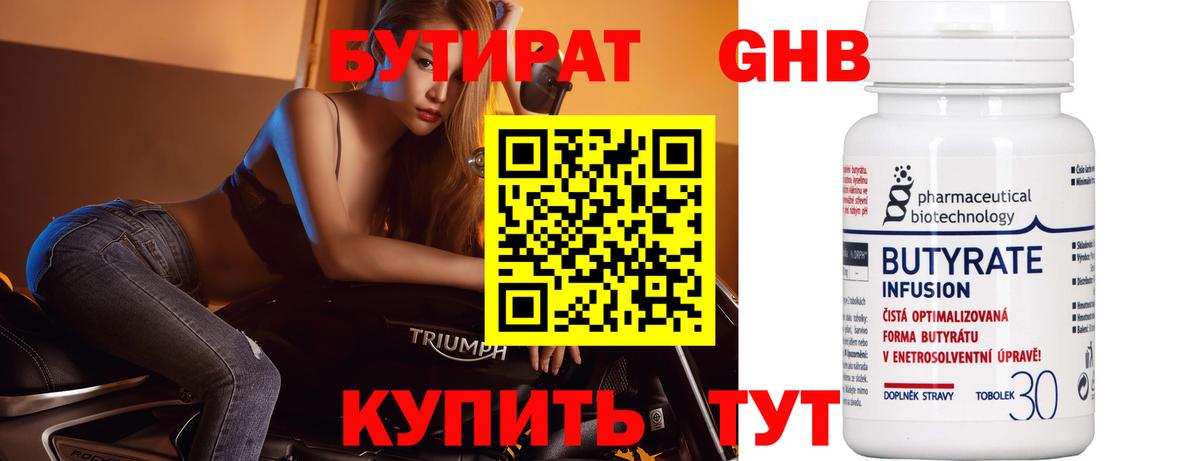 Алатырь  БУТИРАТ BDO 33%  Вход с VPN 
