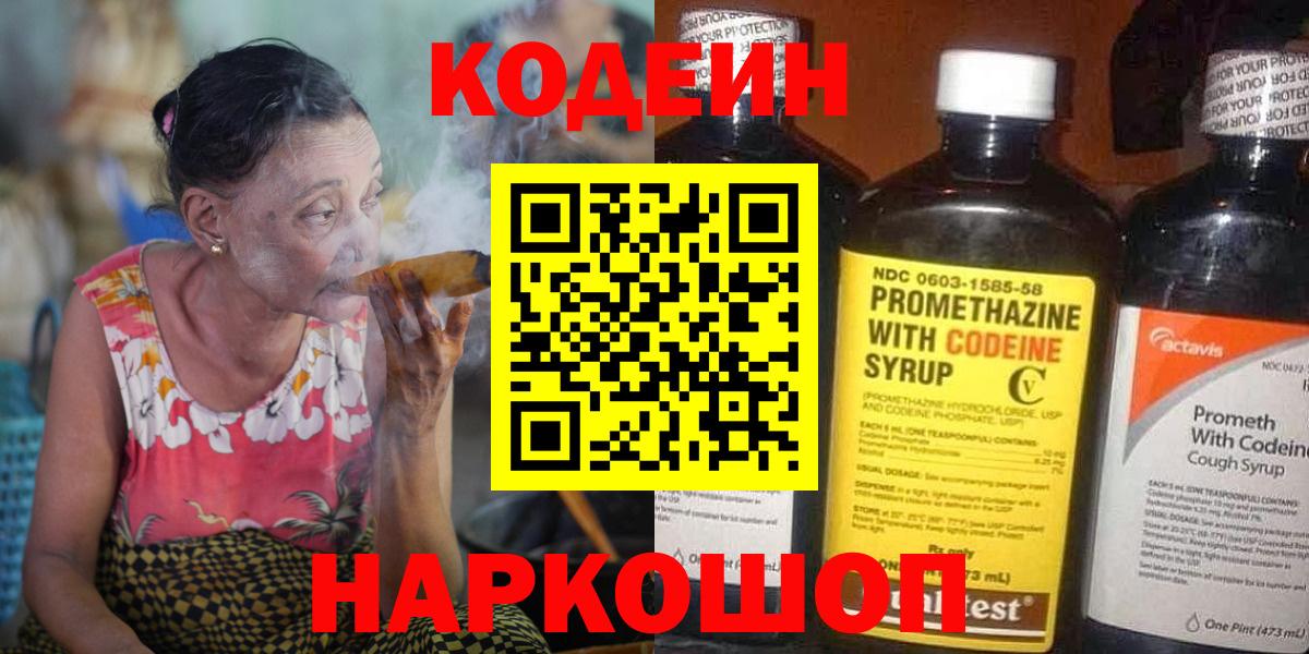 Кодеин напиток Lean (лин) Алатырь