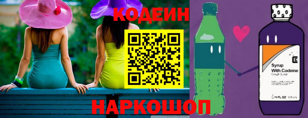 Алатырь  Кодеиновый сироп Lean напиток Lean (лин)  Вход с VPN 