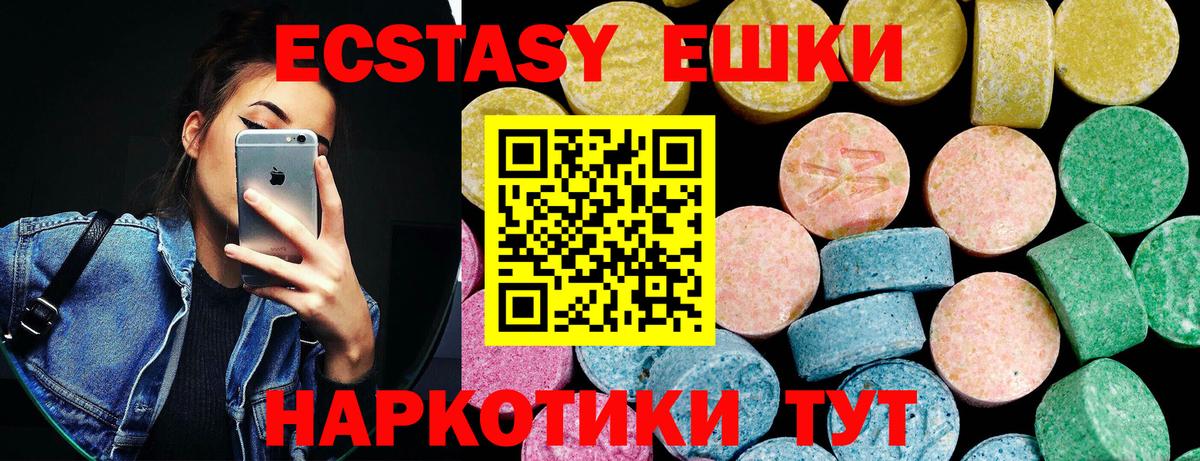 Экстази 99%  ЭКСТАЗИ круглые  Вход с VPN  Алатырь 