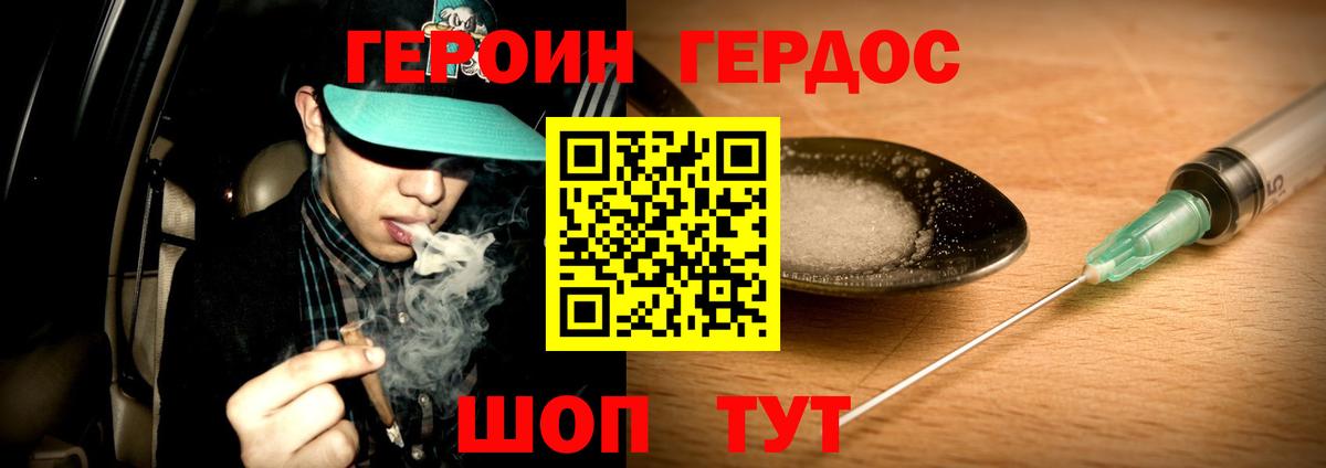 Героин  ГЕРОИН герыч  Вход с VPN  Алатырь 