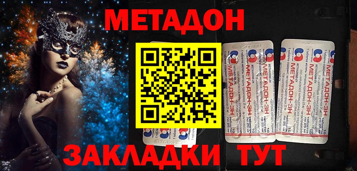 Метадон methadone  Метадон кристалл  Вход с VPN  Алатырь 